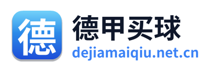 德甲买球